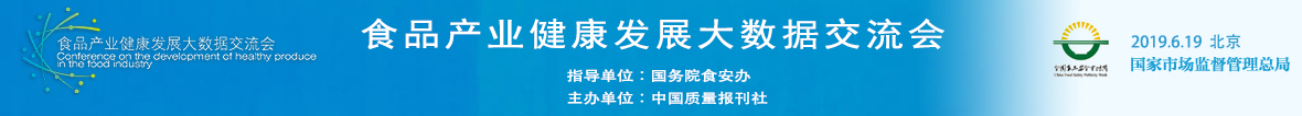 2019中國質(zhì)量合勢峰會