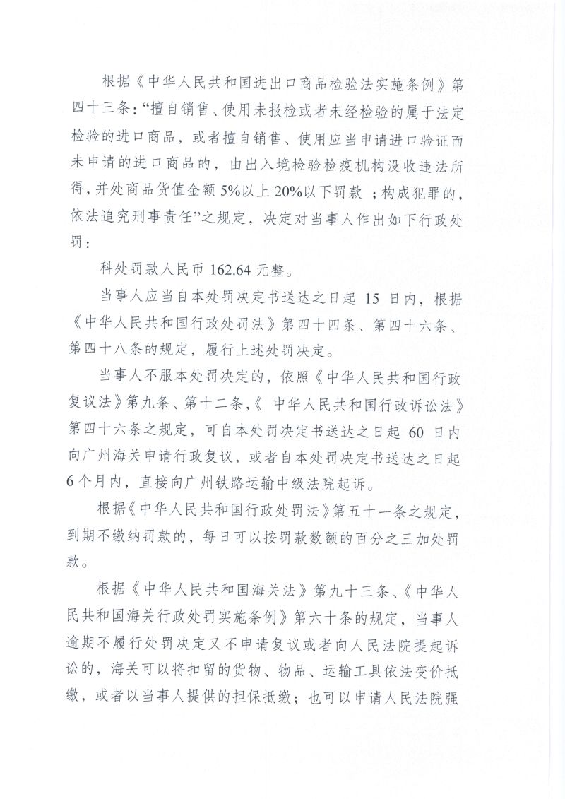 行政處罰決定書 (2)