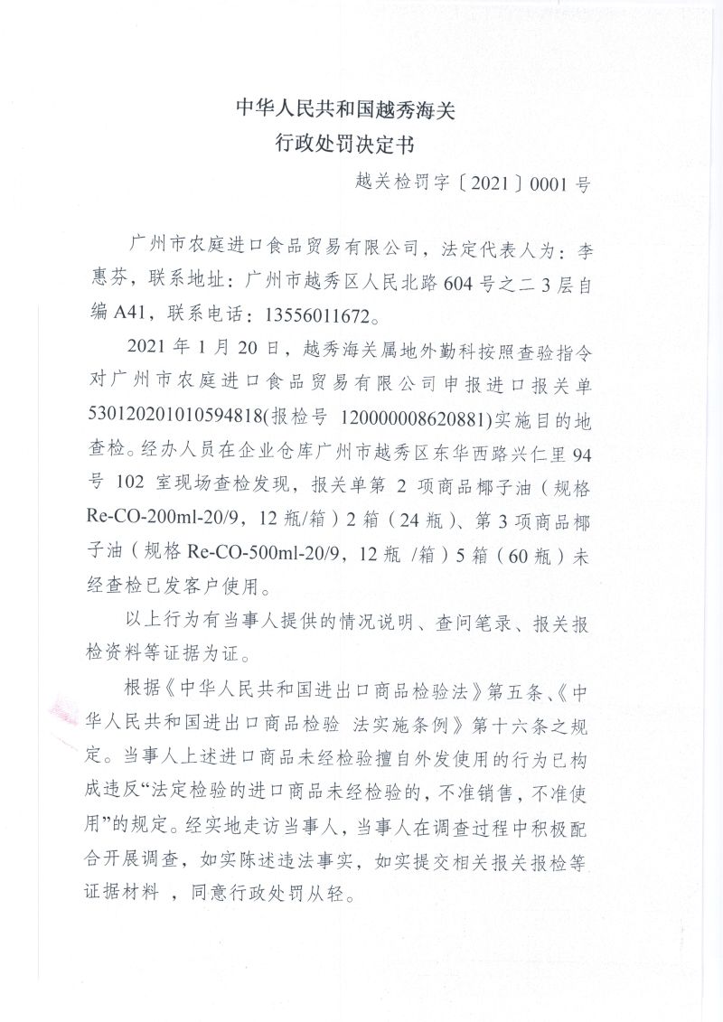 行政處罰決定書(1)