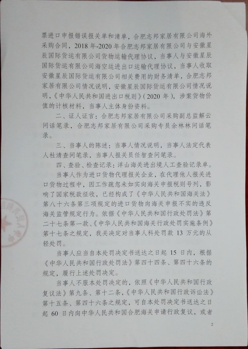 行政處罰決定書2