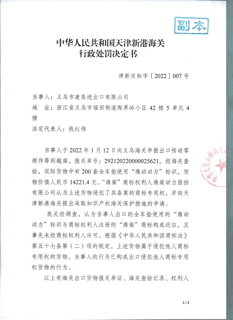 行政處罰決定書1 001