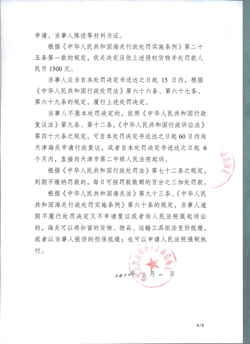 行政處罰決定書2 001