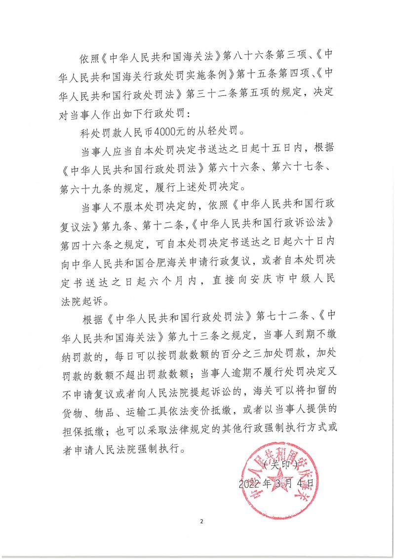 處罰決定書2